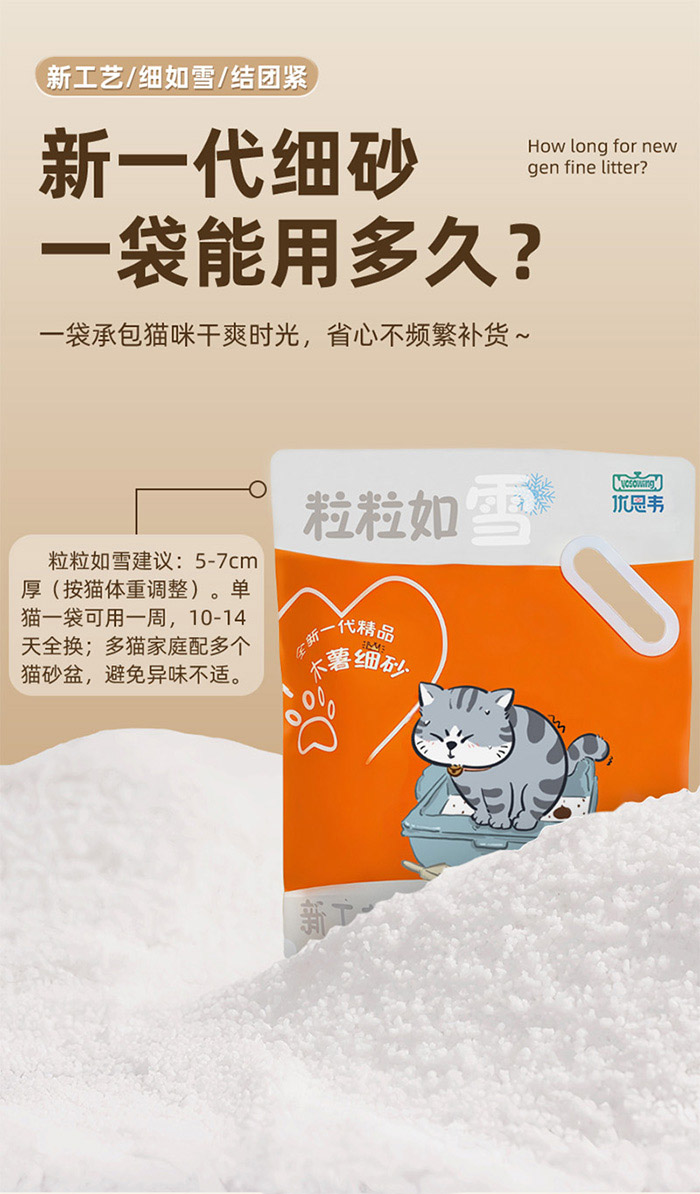 优思韦-纯木薯超细猫砂 优思韦-纯木薯超细猫砂