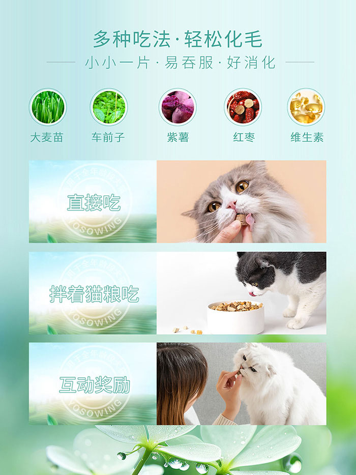 优思韦-猫草化毛球片