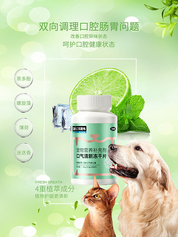 优思韦-口气清新冻干片 优思韦-口气清新冻干片