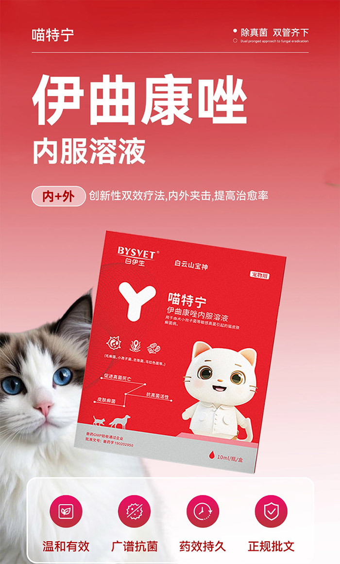 优思韦-宁伊曲康 优思韦-宁伊曲康唑内服溶液