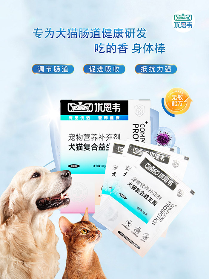 康思伟,康思伟医药,优思韦-益生菌 优思韦-益生菌