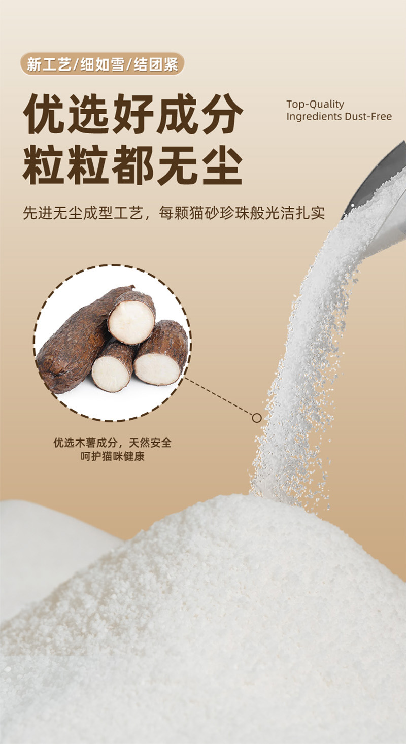 优思韦-纯木薯超细猫砂