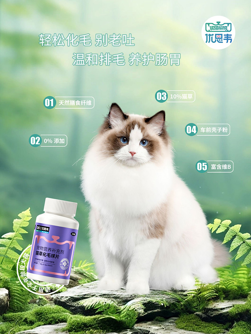 优思韦-猫草化毛球片