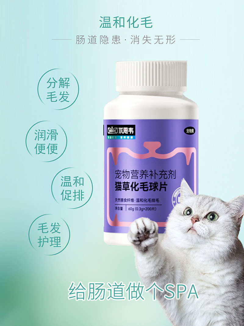 优思韦-猫草化毛球片