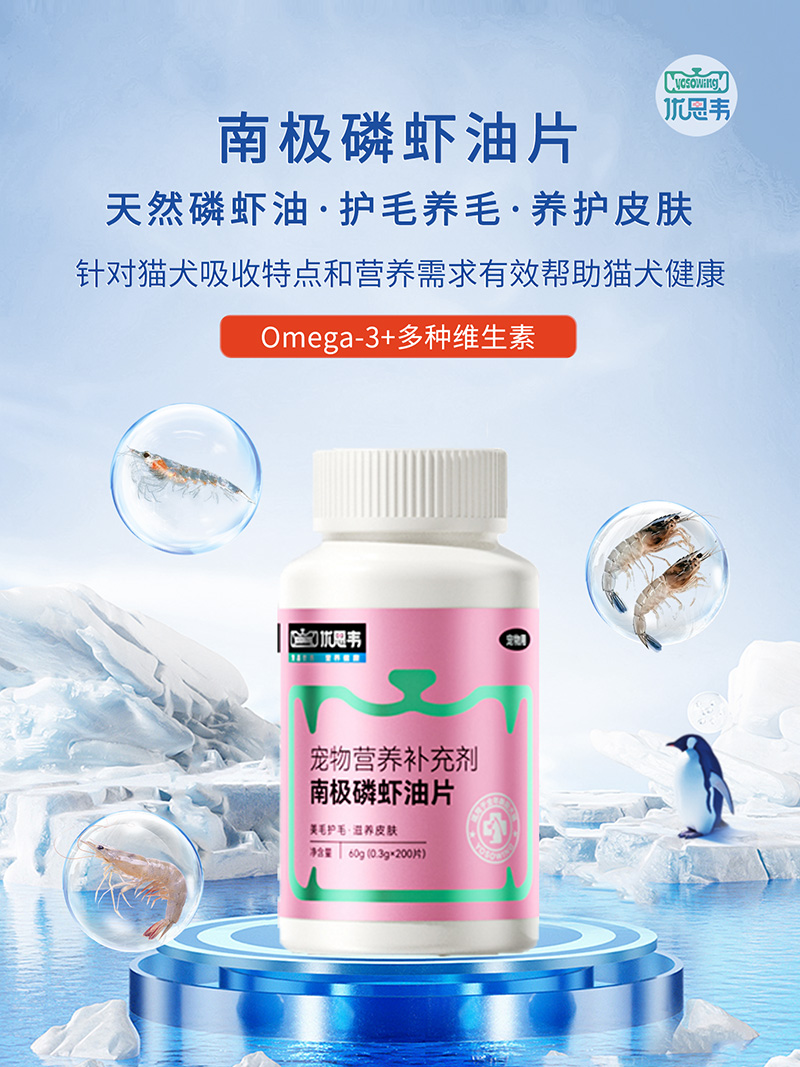 优思韦-南极磷虾油片