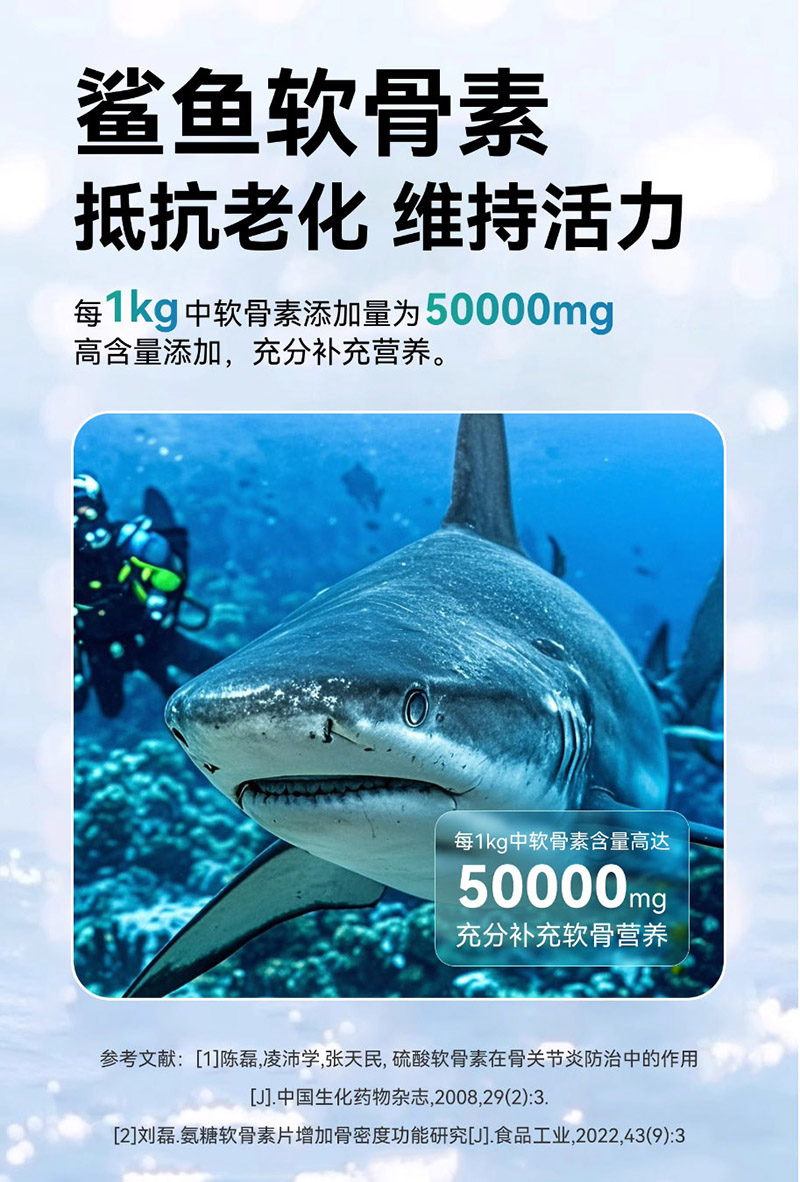优思韦-鲨鱼软骨素片